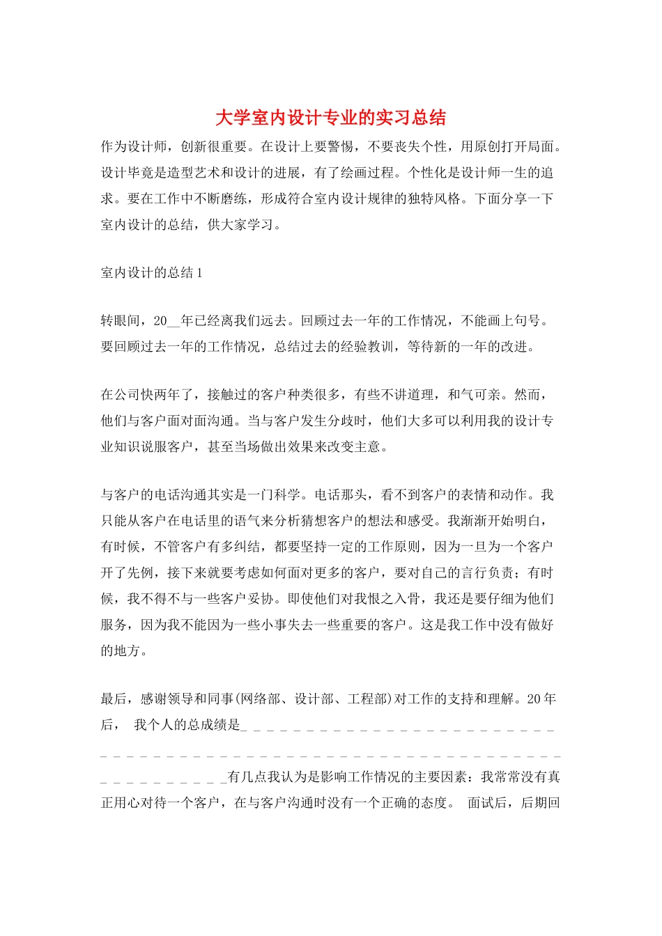 大学室内设计专业的实习总结_第1页