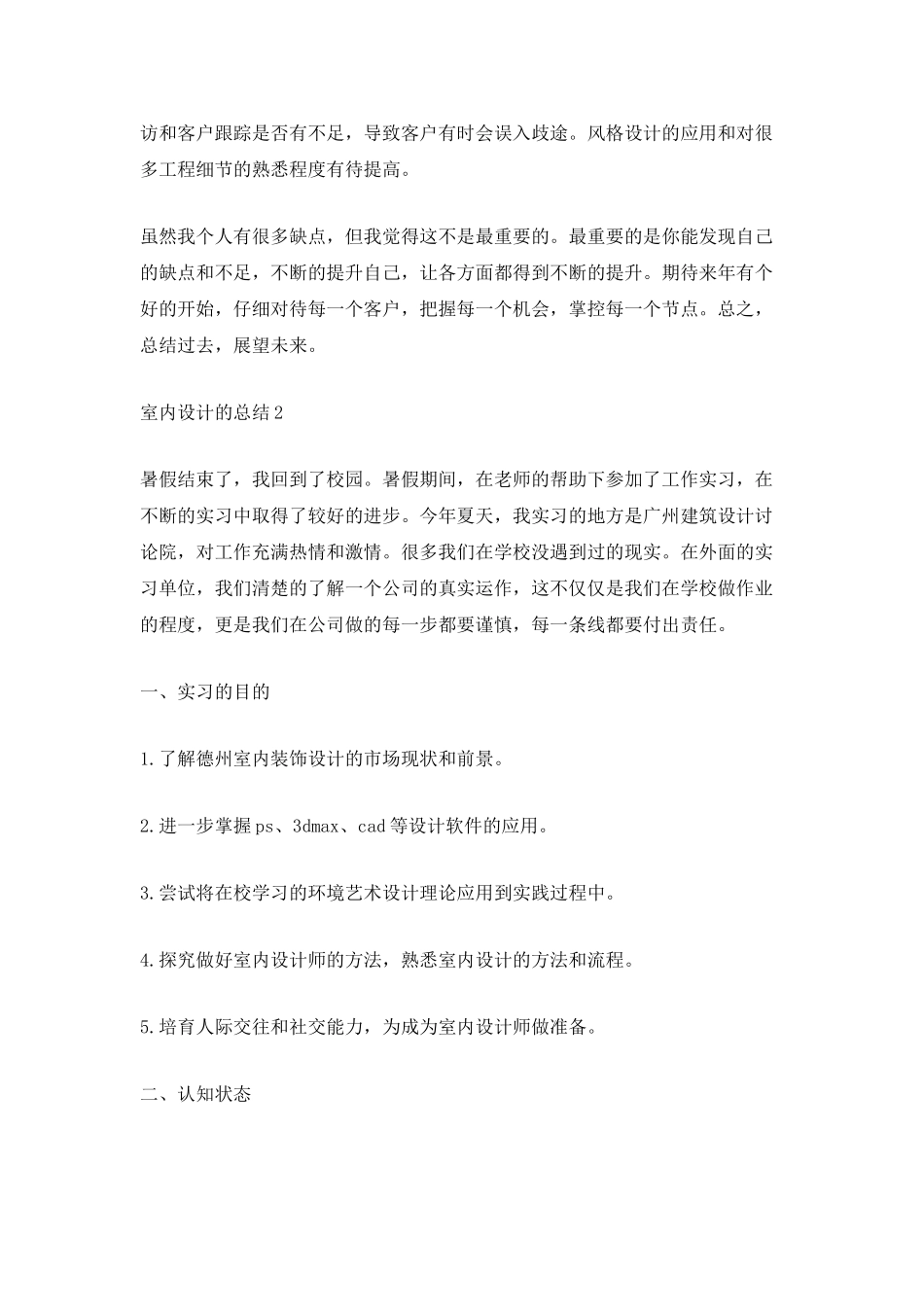 大学室内设计专业的实习总结_第2页