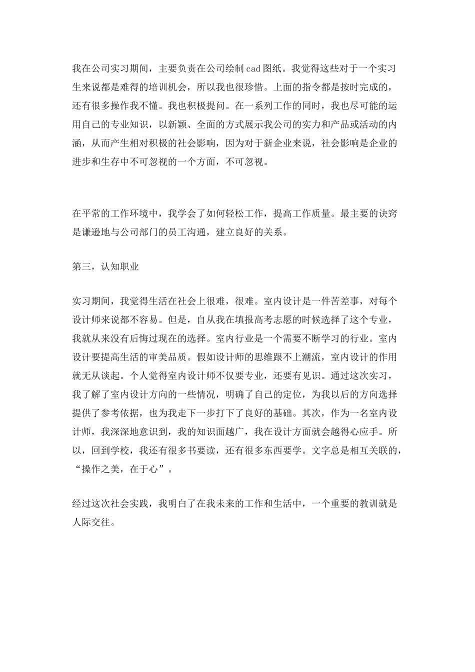 大学室内设计专业的实习总结_第3页