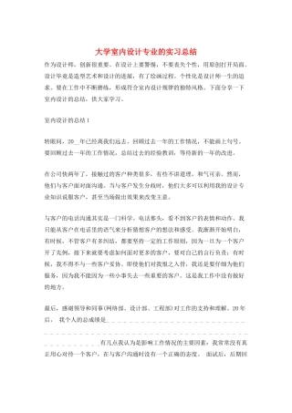 大学室内设计专业的实习总结