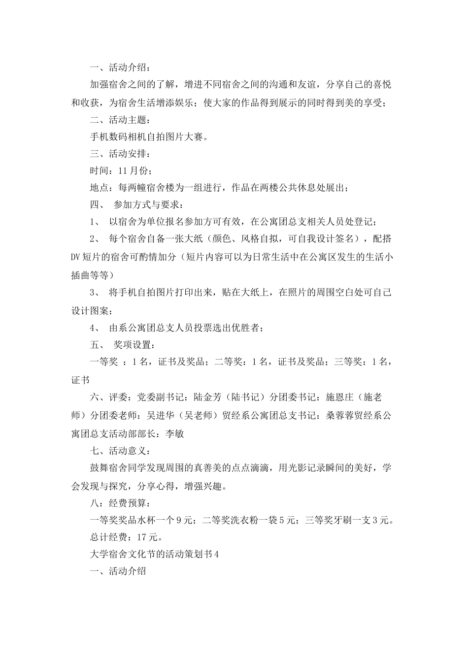 大学宿舍文化节的活动策划书4篇_第3页