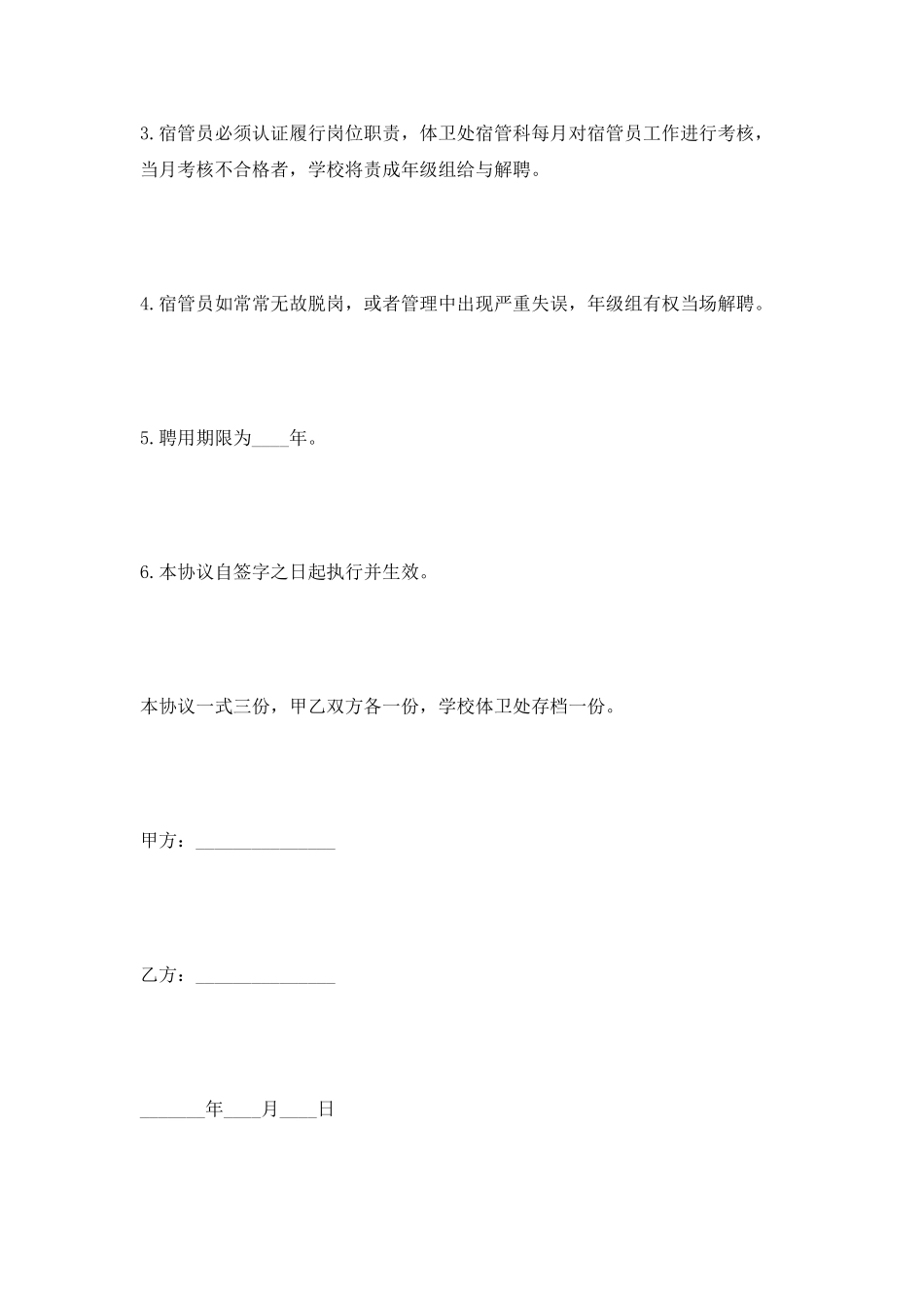 大学宿舍管理员聘用合同2025新整理版_第2页