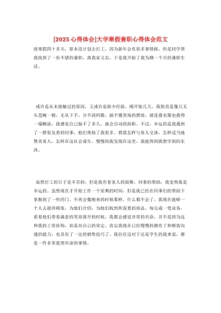 大学寒假兼职心得体会范文