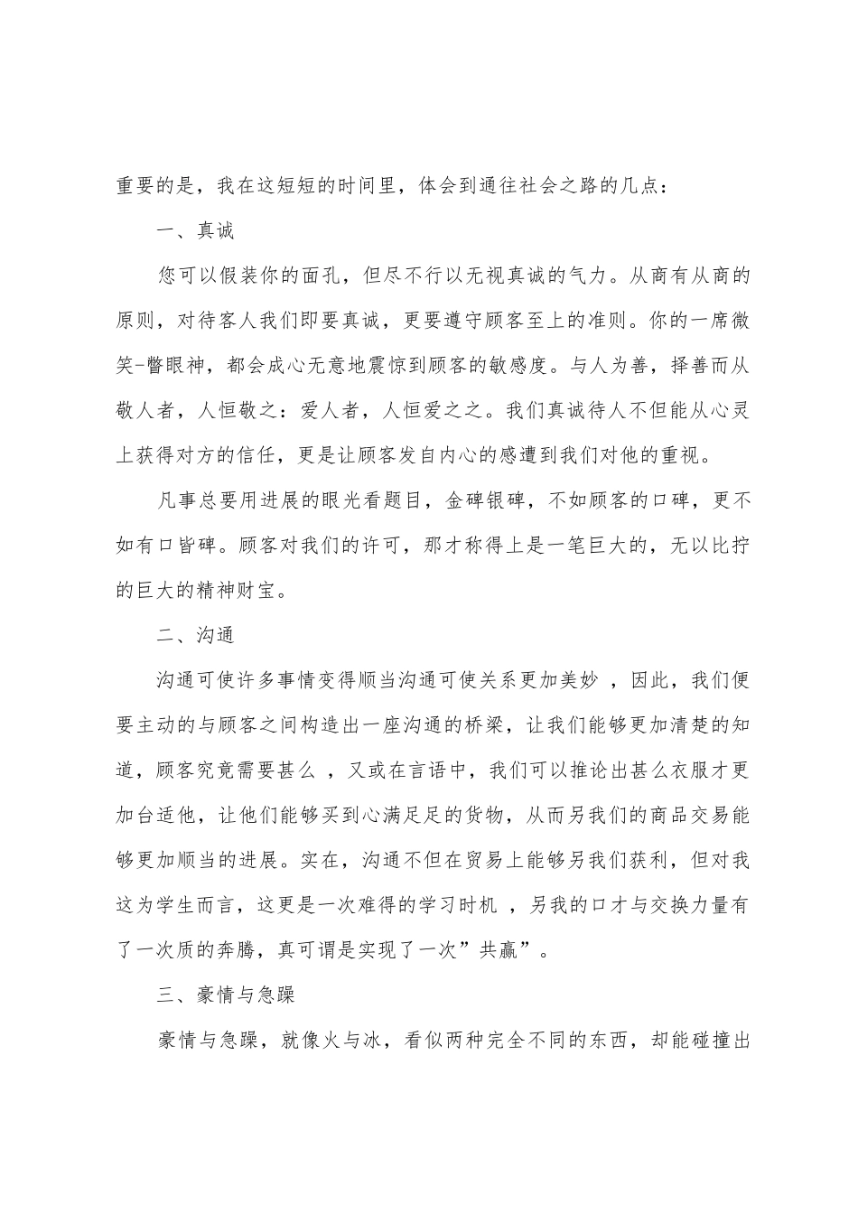 大学寒假社会实践心得_第2页