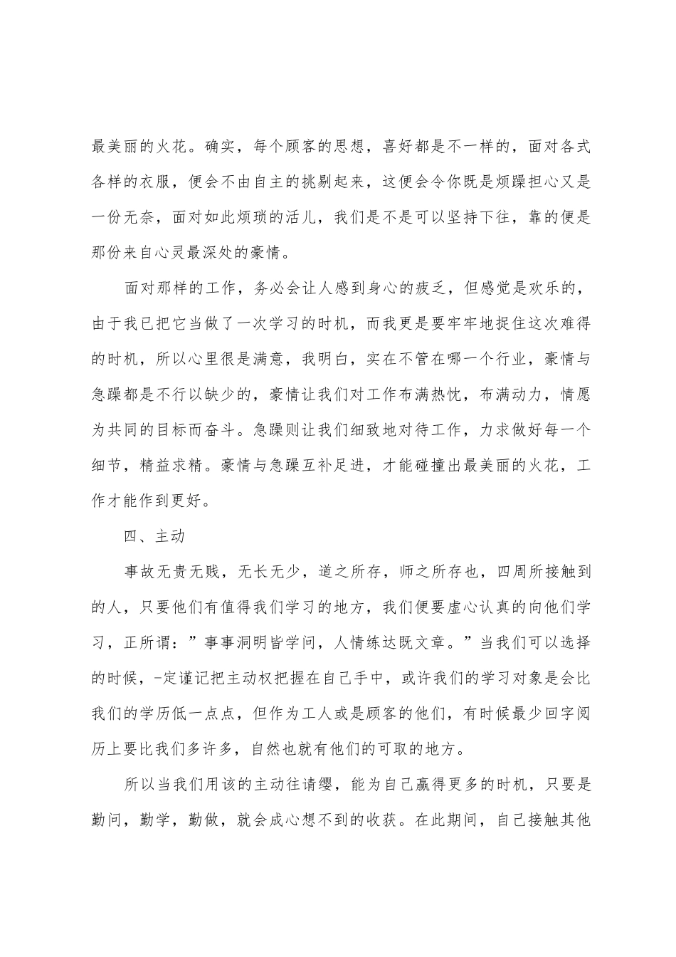 大学寒假社会实践心得_第3页