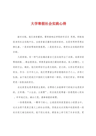 大学寒假社会实践心得
