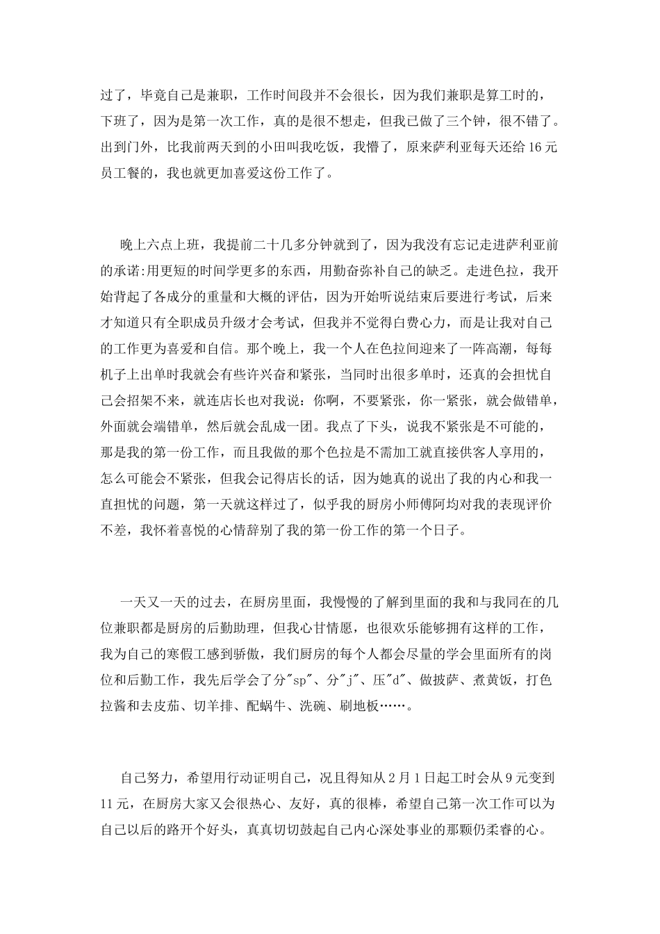 大学寒假兼职总结实习报告_第2页