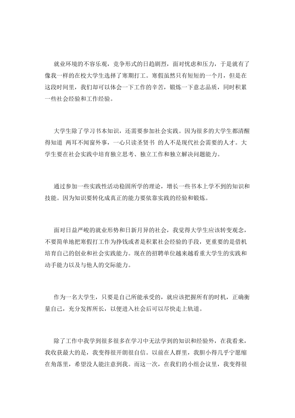 大学寒假社会实践心得体会范文(二)_第2页