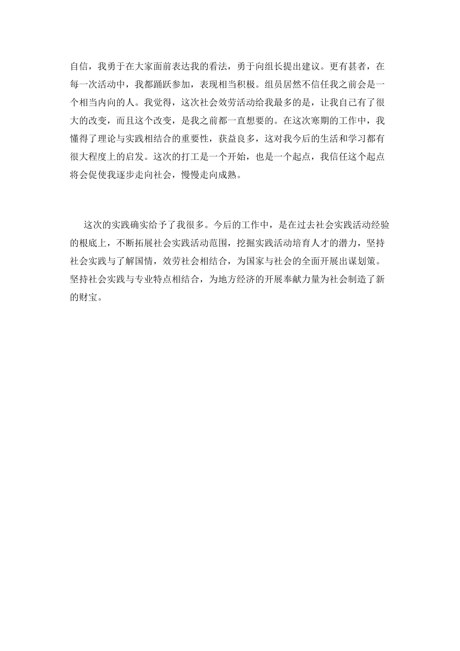 大学寒假社会实践心得体会范文(二)_第3页