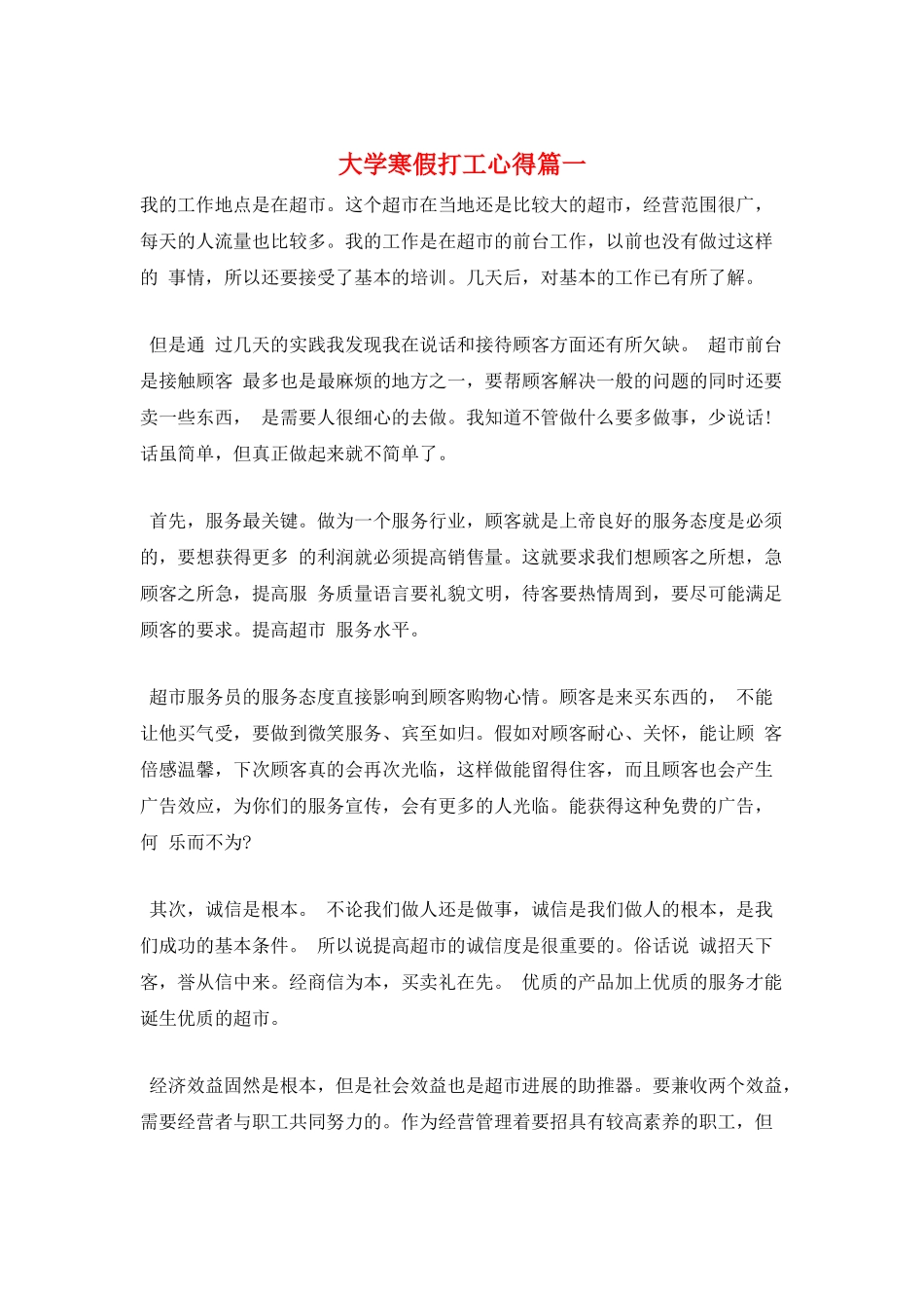 大学寒假打工心得篇一_第1页