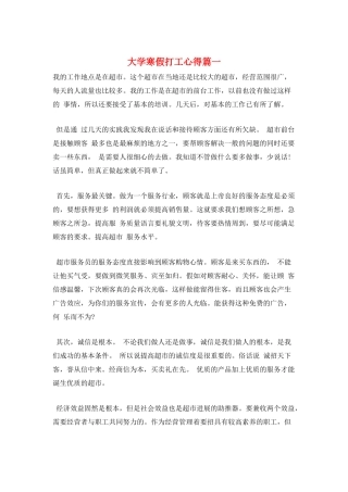 大学寒假打工心得篇一