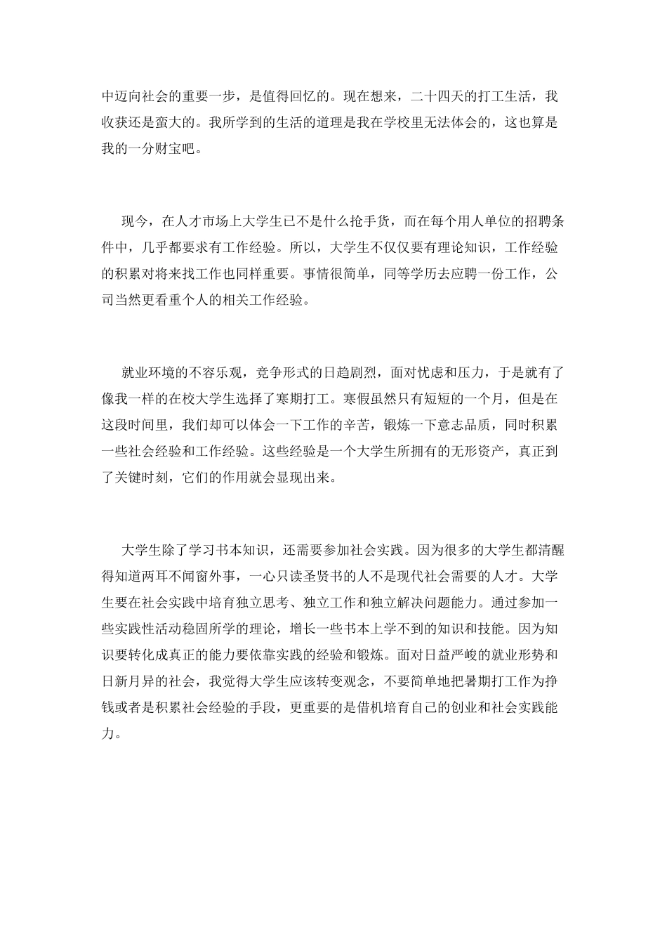 大学寒假社会实践心得体会范文(三)_第2页