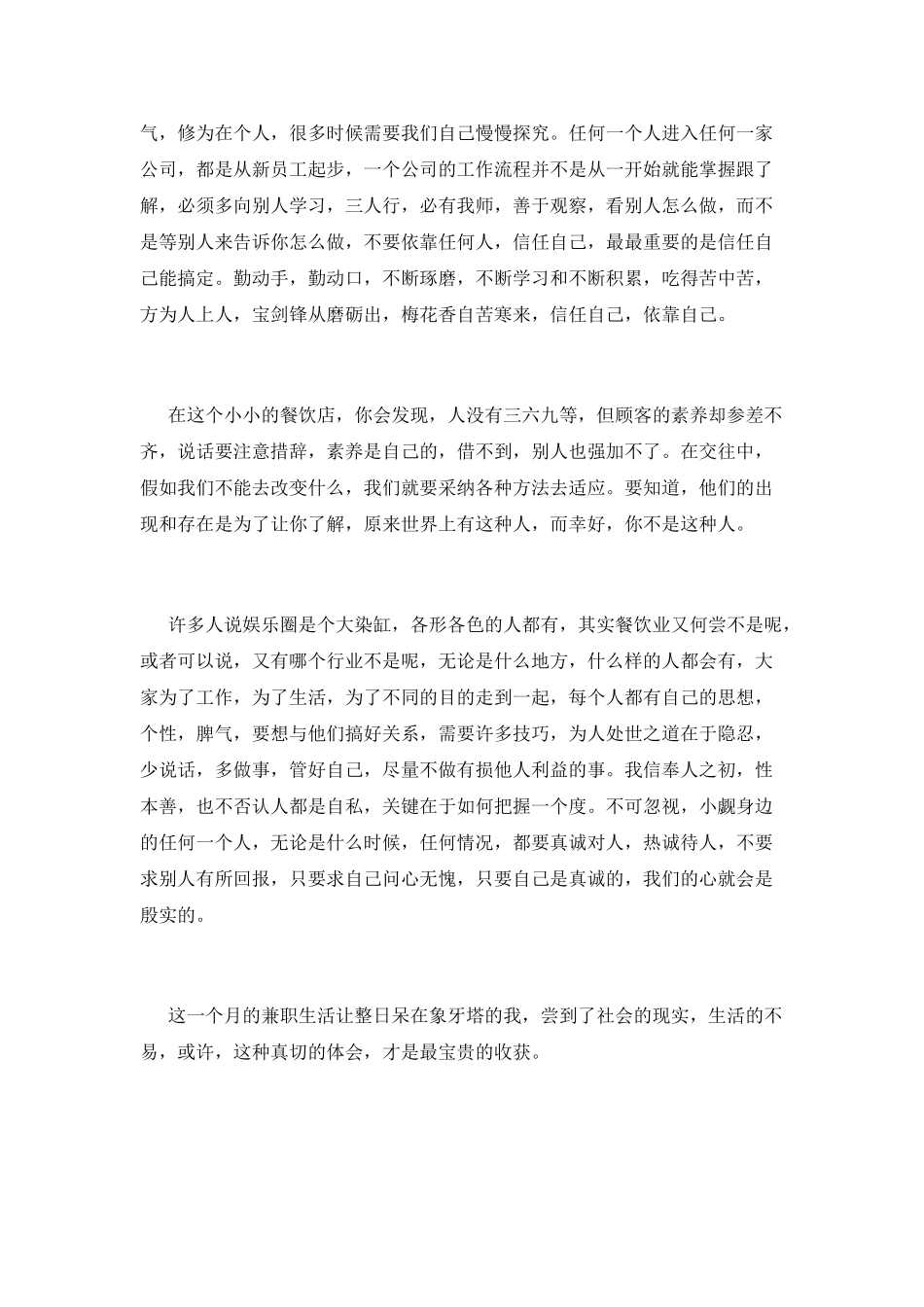 大学寒假社会实践心得体会范文(一)_第2页