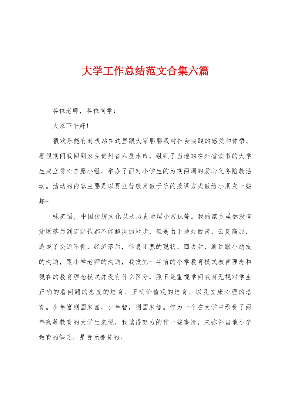 大学工作总结范文六篇_第1页