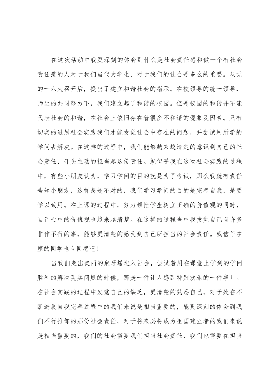 大学工作总结范文六篇_第2页