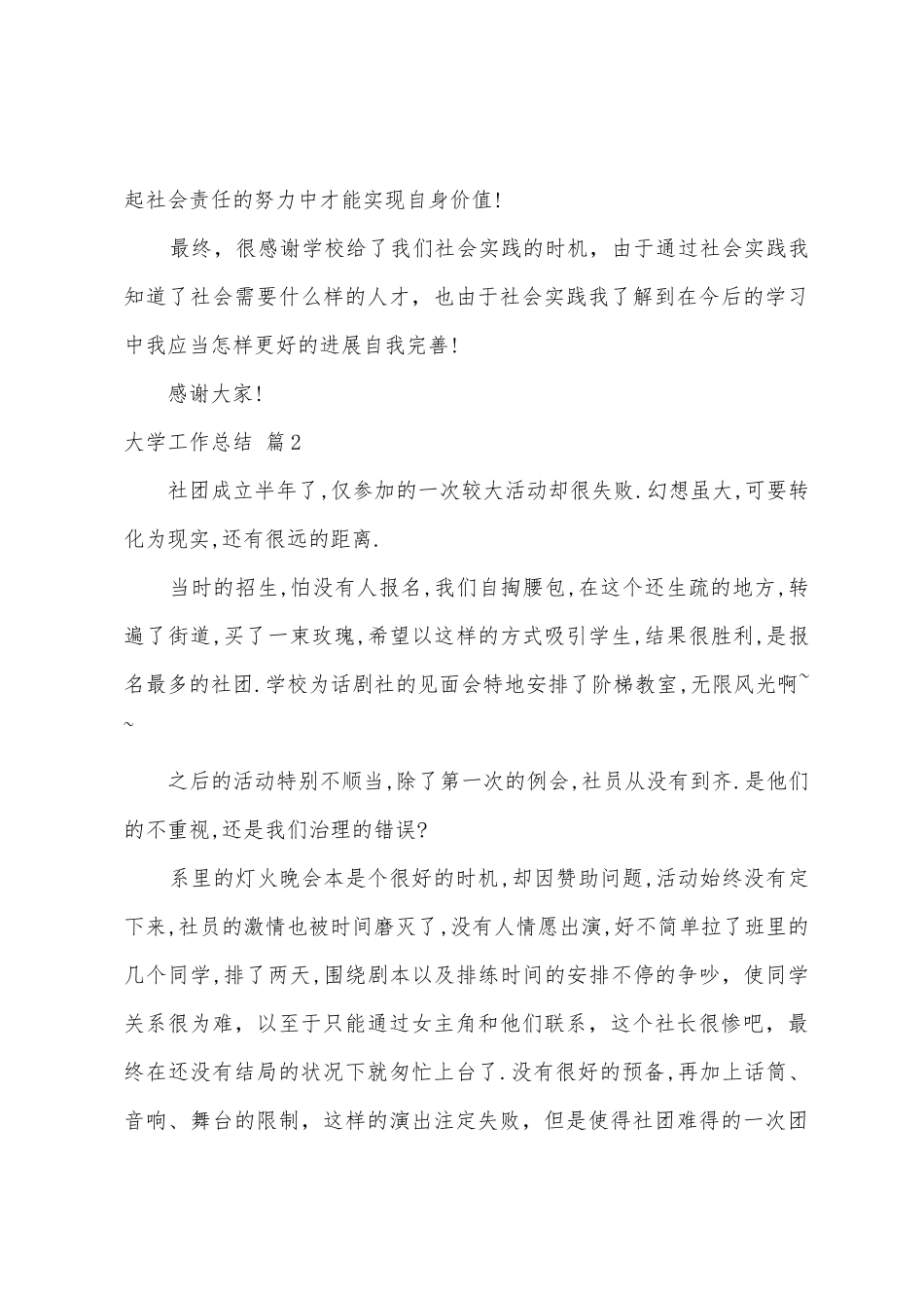 大学工作总结范文六篇_第3页