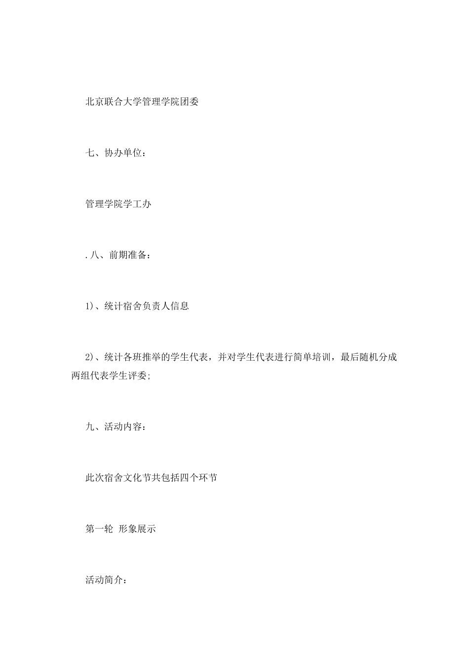 大学寝室活动策划书_第2页