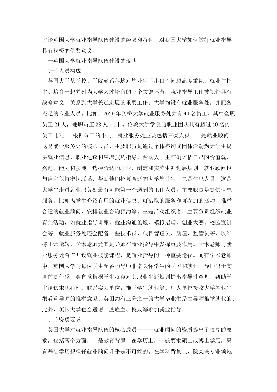 大学就业指导队伍建设特色及启示_第2页