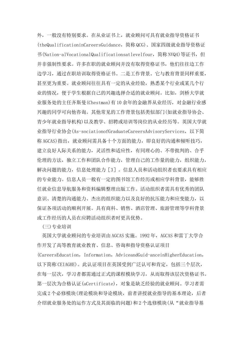 大学就业指导队伍建设特色及启示_第3页