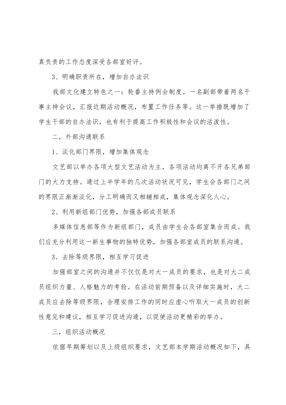 大学工作计划汇总5篇_第2页