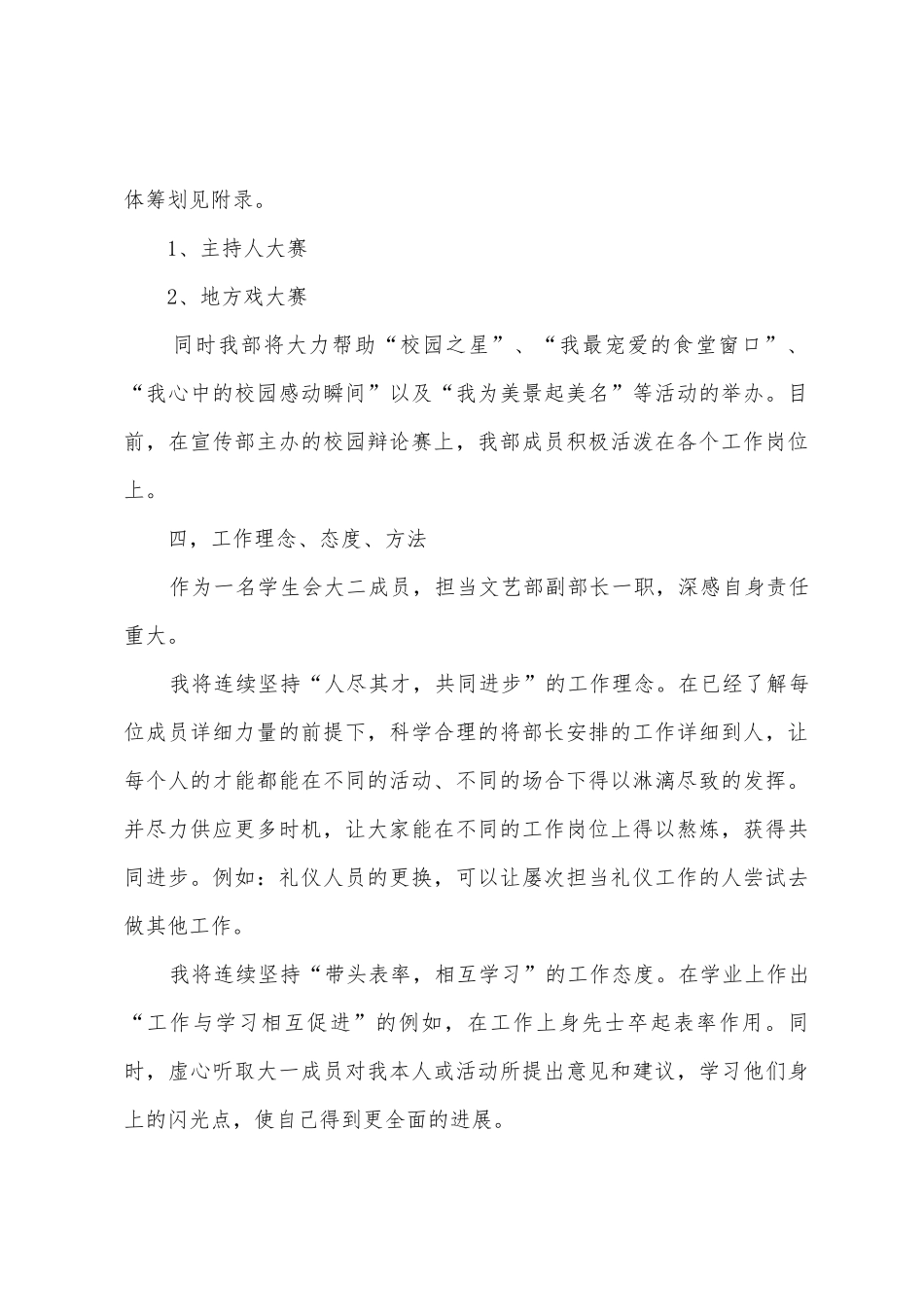 大学工作计划汇总5篇_第3页