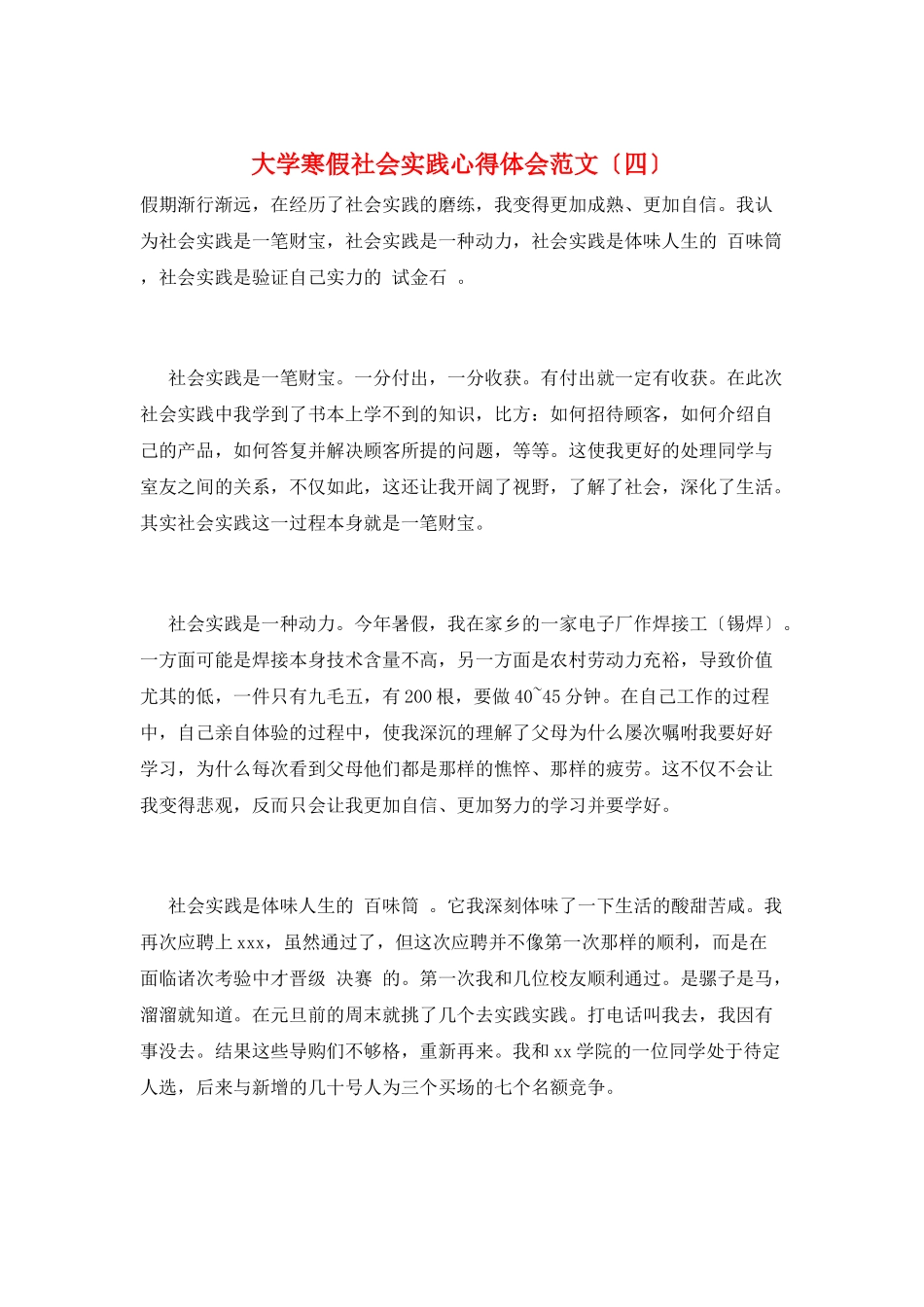 大学寒假社会实践心得体会范文_第1页