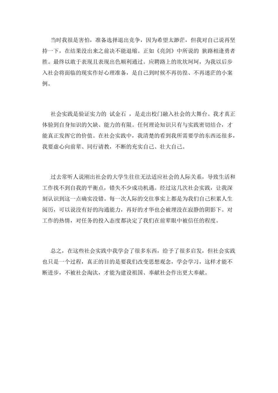 大学寒假社会实践心得体会范文_第2页