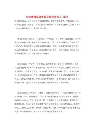 大学寒假社会实践心得体会范文