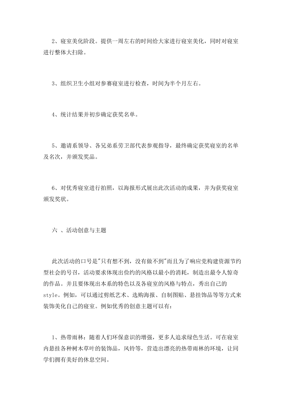 大学寝室设计比赛策划书模板_第2页