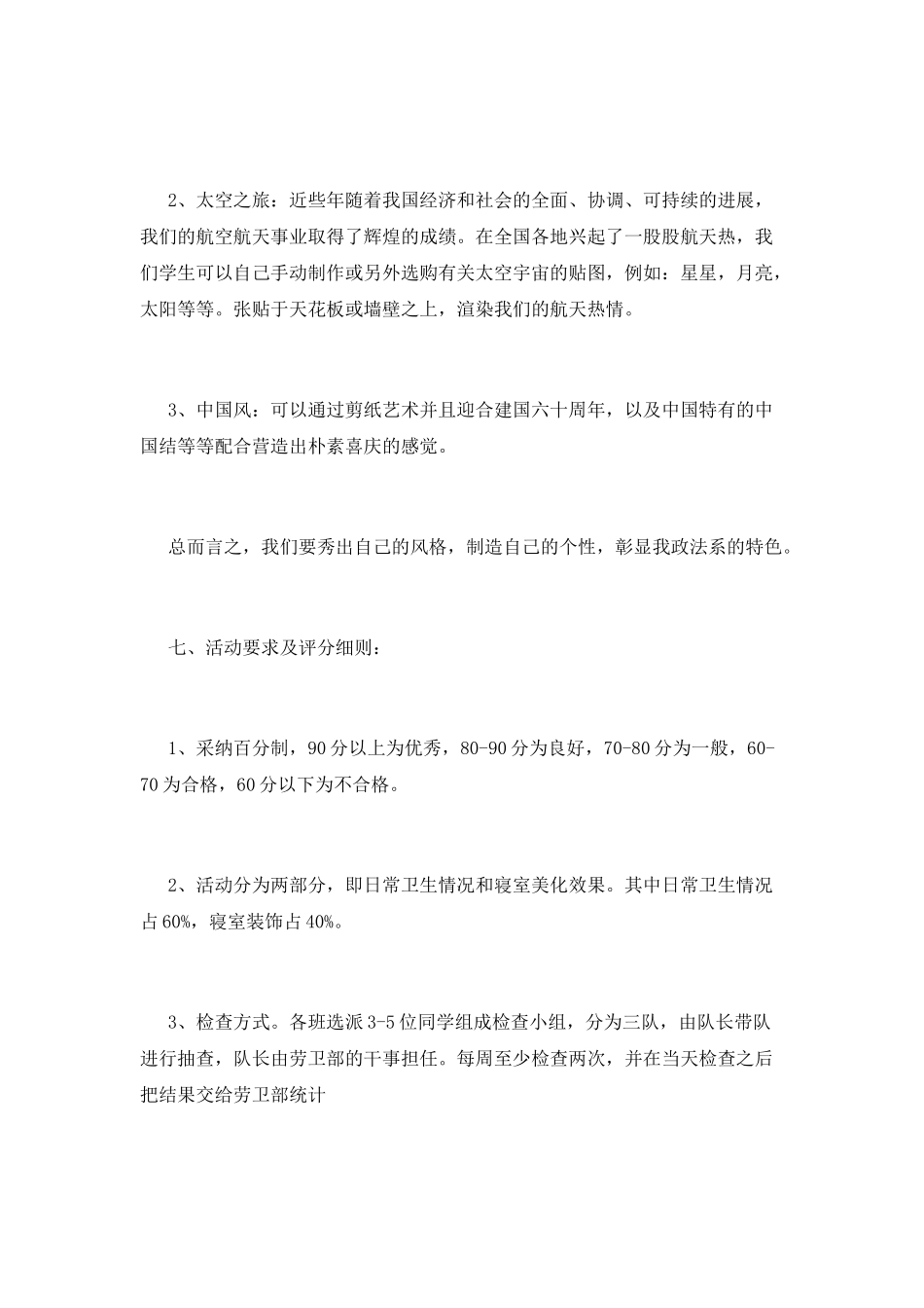 大学寝室设计比赛策划书模板_第3页