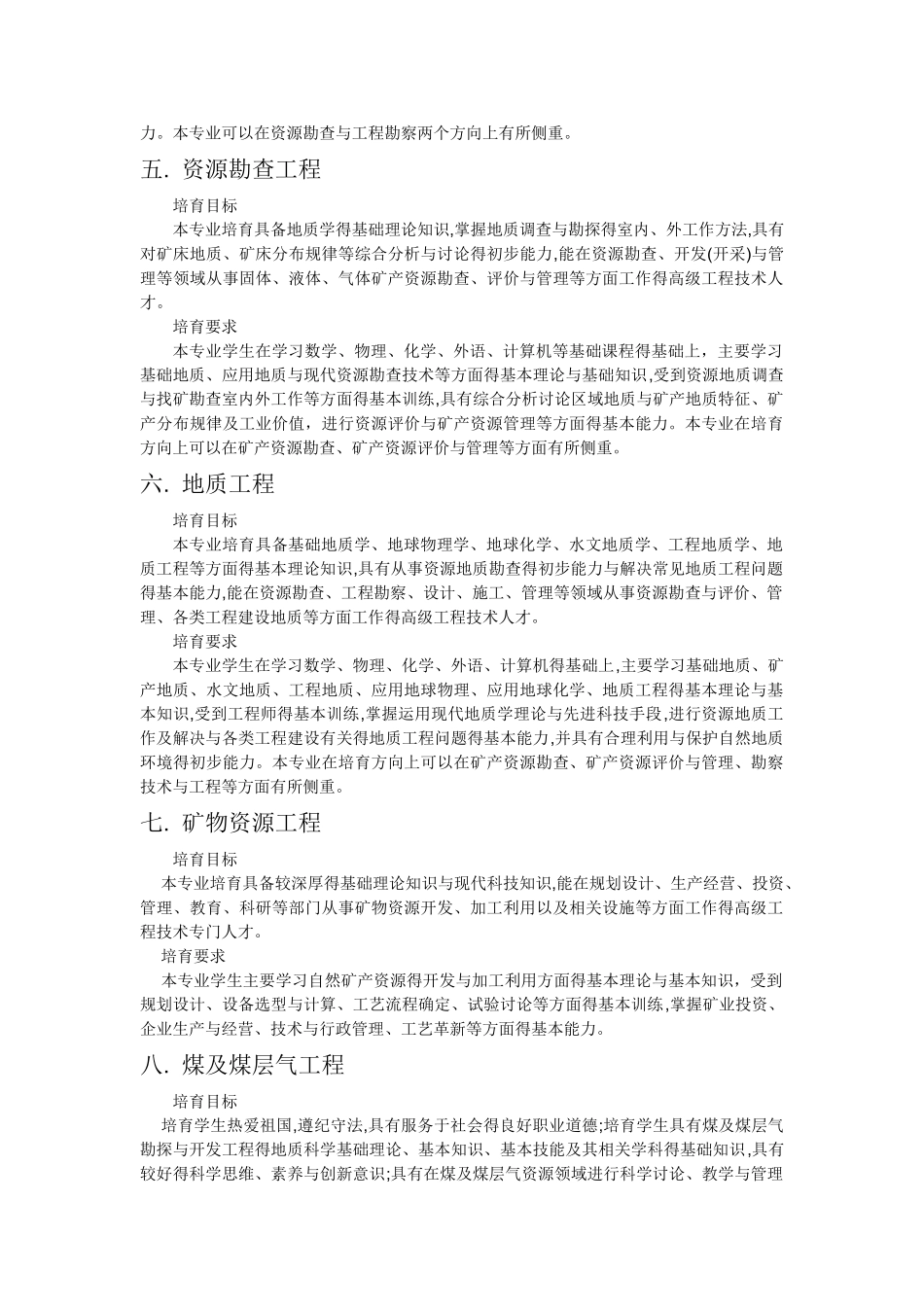 大学工学专业介绍_第2页