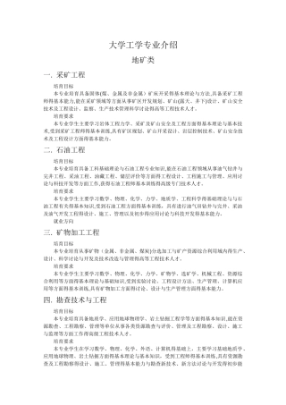大学工学专业介绍
