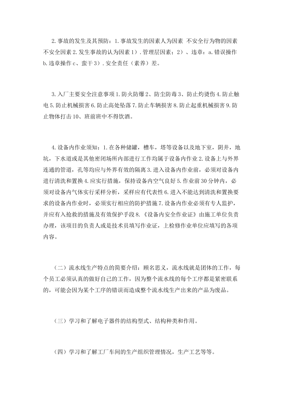 大学工厂实习报告范文3000字(一)_第3页