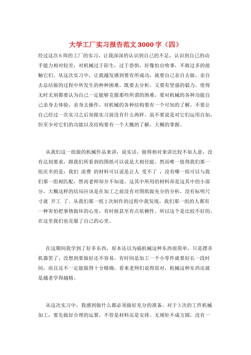 大学工厂实习报告范文3000字_第1页