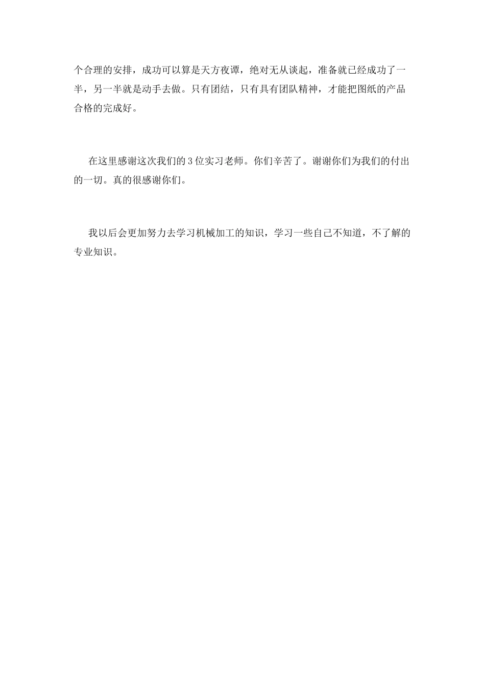 大学工厂实习报告范文3000字_第2页