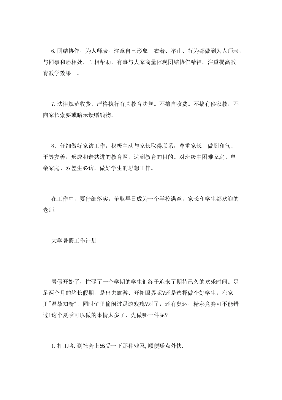 大学师德工作计划_第2页
