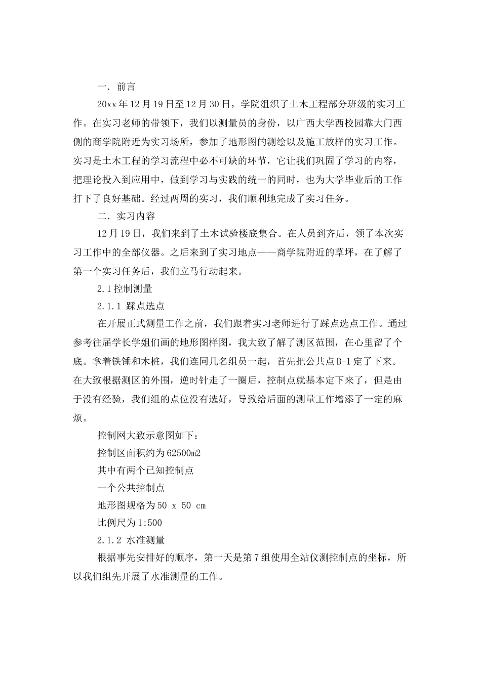大学工程测量实习报告七篇_第3页