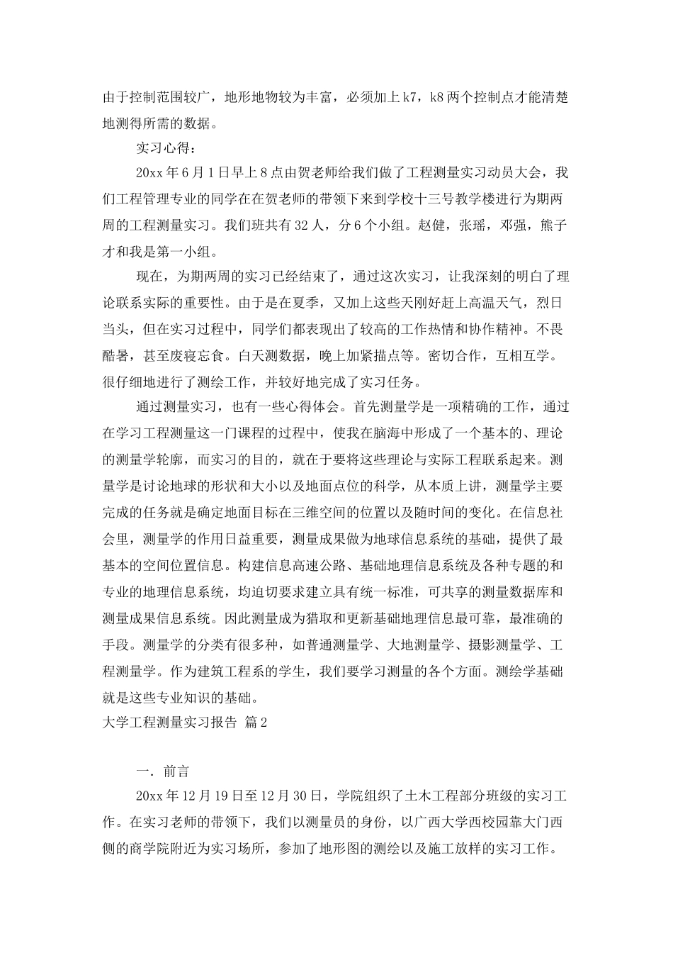 大学工程测量实习报告三篇_第3页