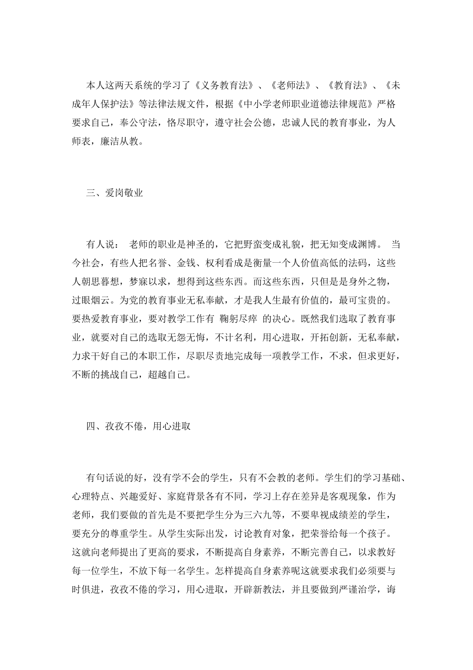 大学师德师风心得体会_第2页