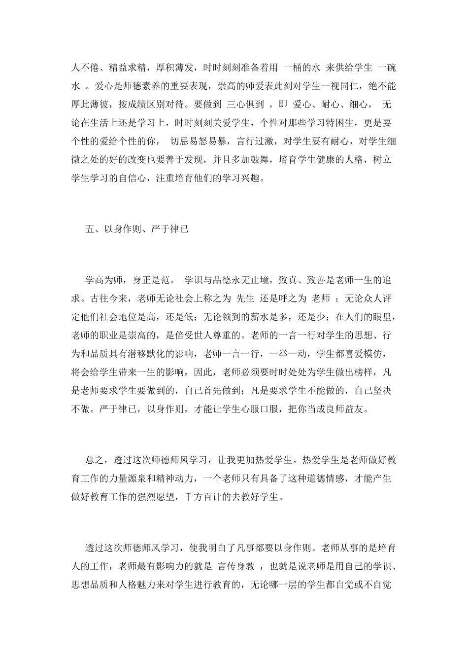 大学师德师风心得体会_第3页