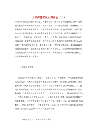 大学师德师风心得体会