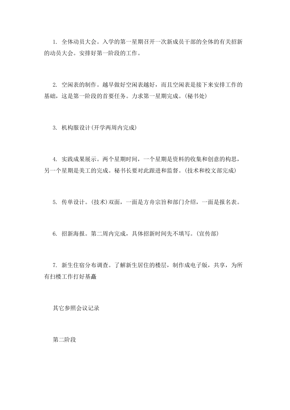 大学常用社团招新活动策划书_第2页