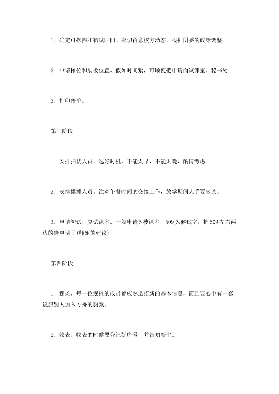 大学常用社团招新活动策划书_第3页