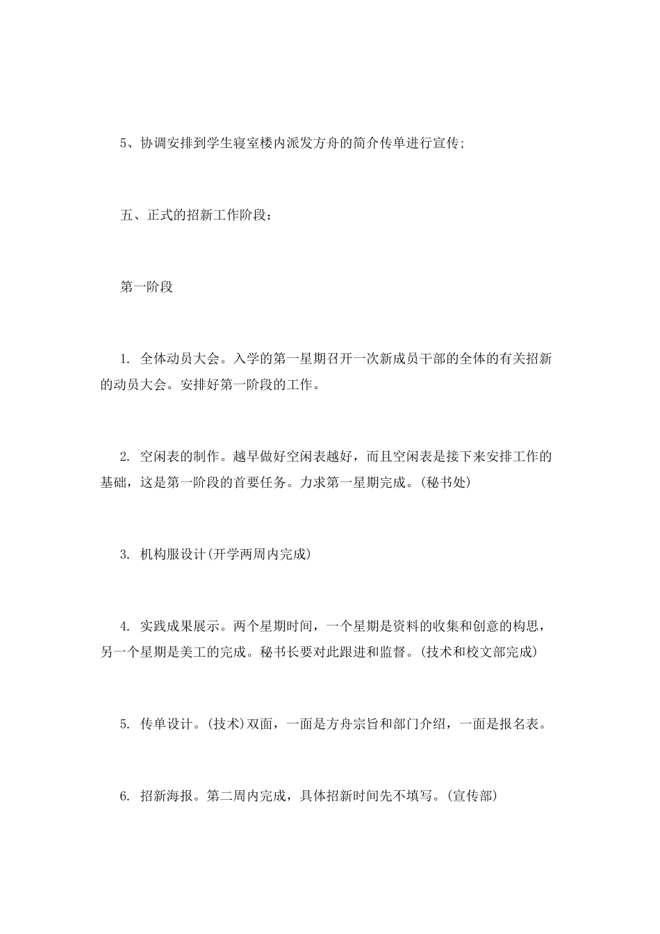 大学常用社团招新活动策划书大全_第2页
