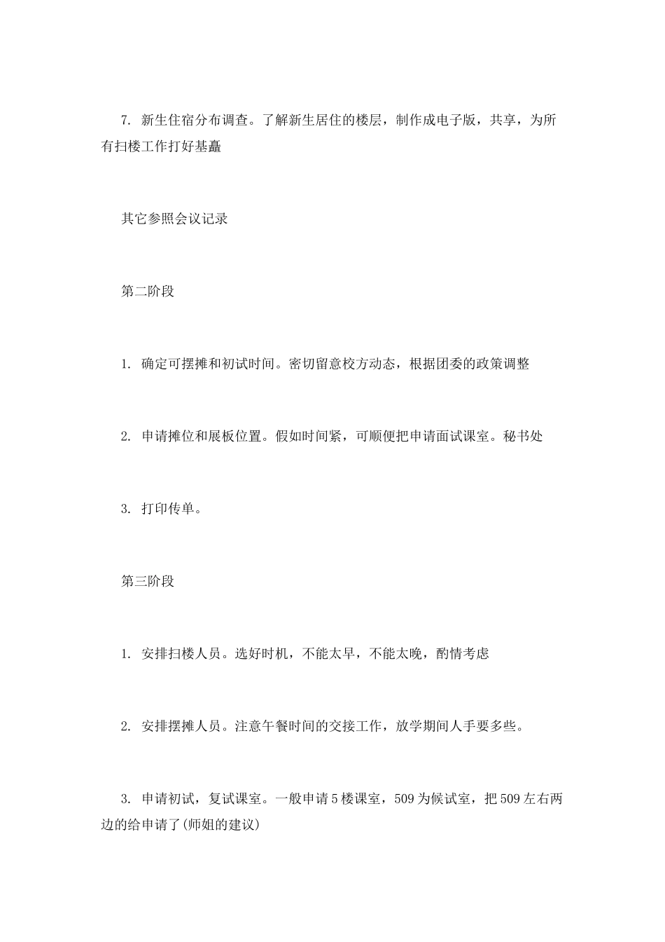 大学常用社团招新活动策划书大全_第3页