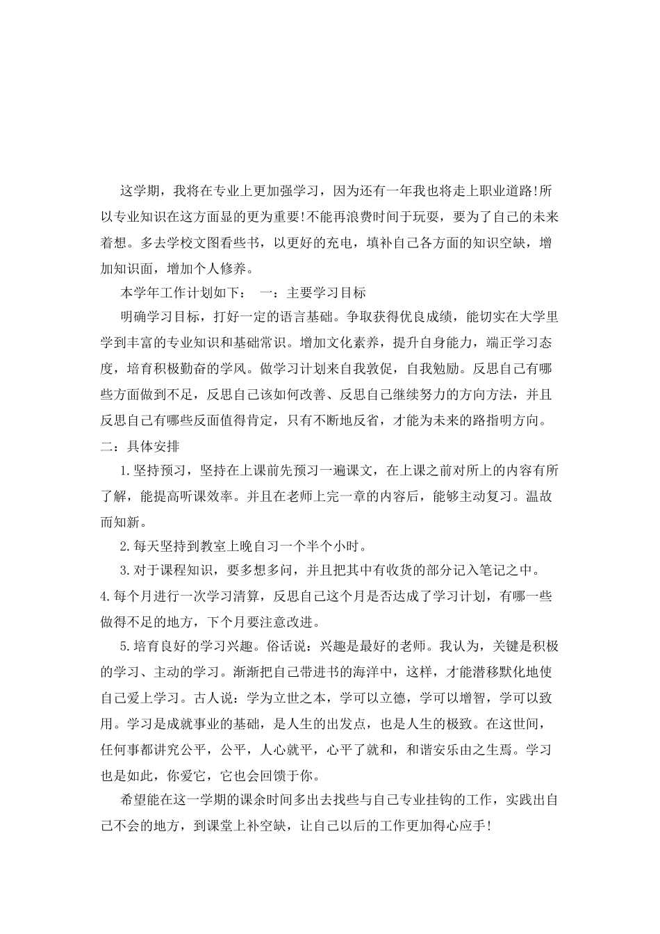 大学应用文学习计划范文_第2页