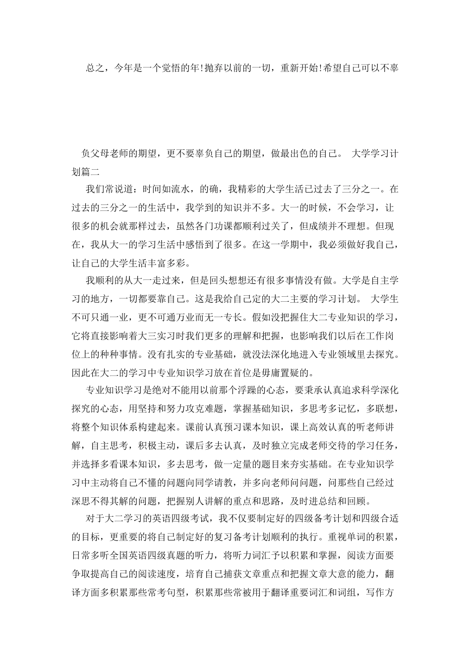 大学应用文学习计划范文_第3页