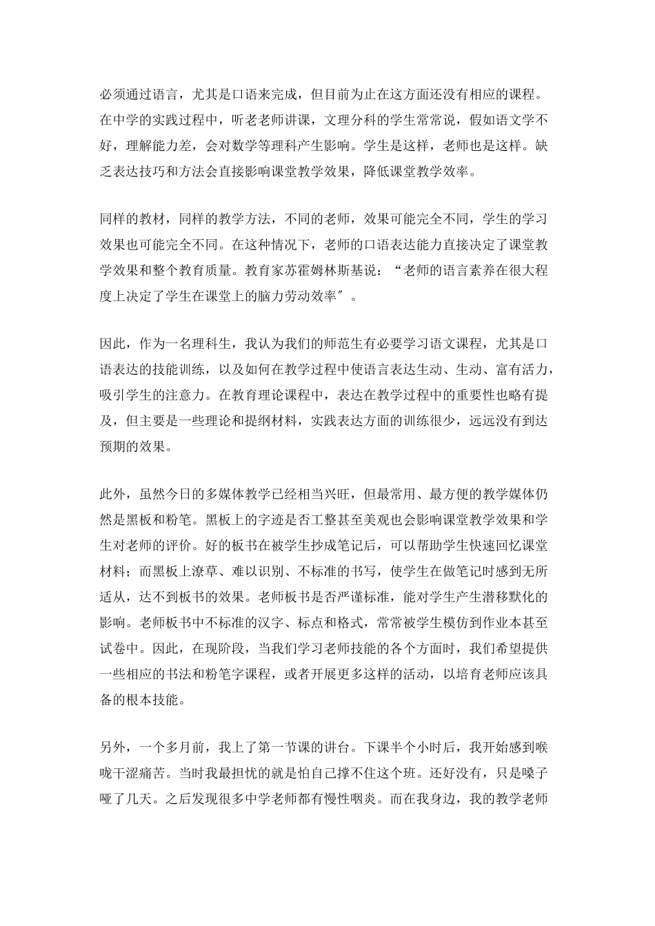 大学师范生个人实习工作总结范文_第2页