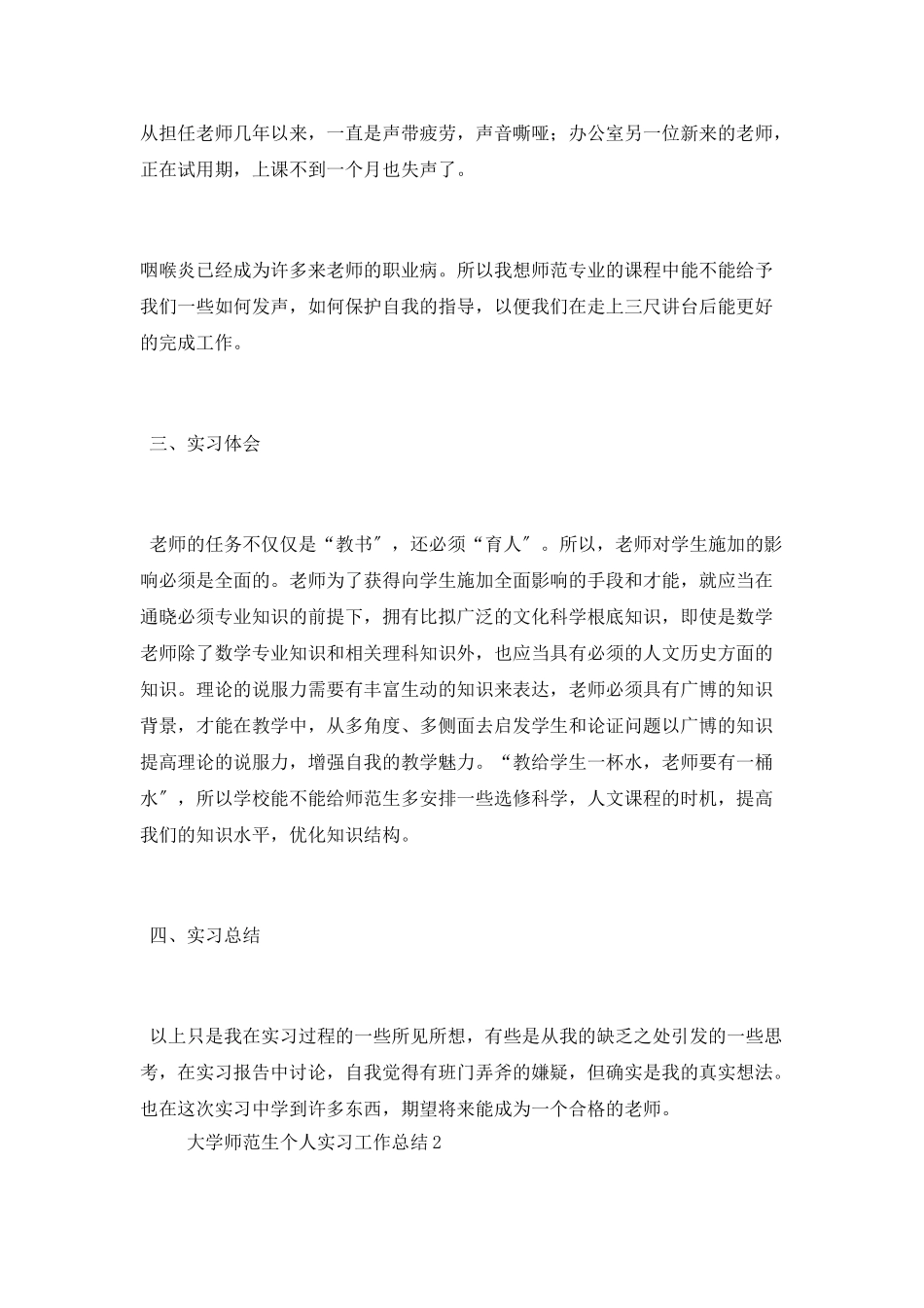 大学师范生个人实习工作总结范文_第3页