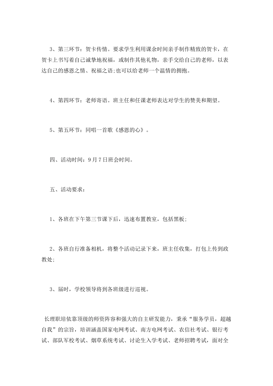 大学庆祝教师节活动策划书范文_第2页
